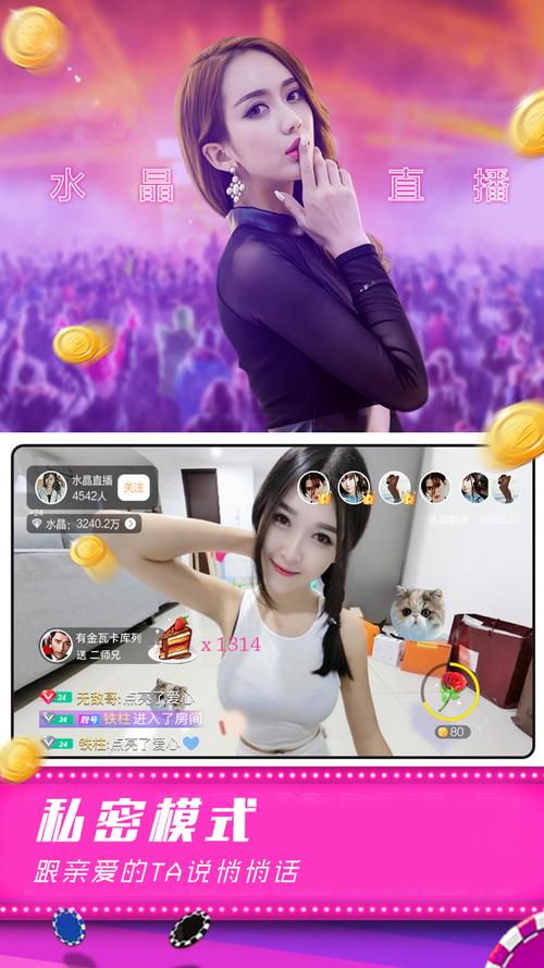 水晶直播苹果app