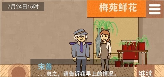 侦查故事枪声最新版