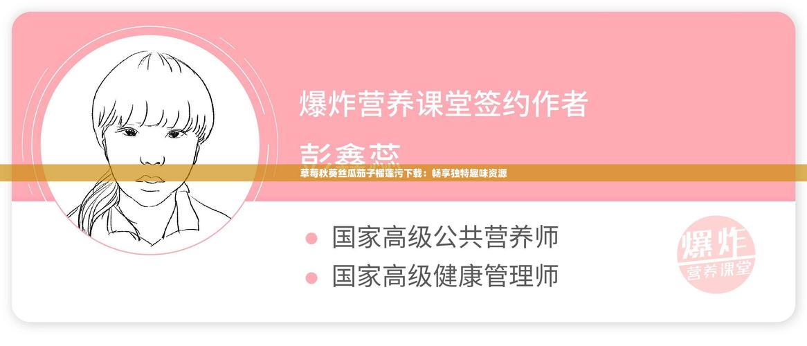 秋葵茄子丝瓜香草榴莲ios无限制污