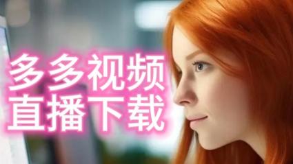 锕锕锕锕锕锕锕好疼视频软件