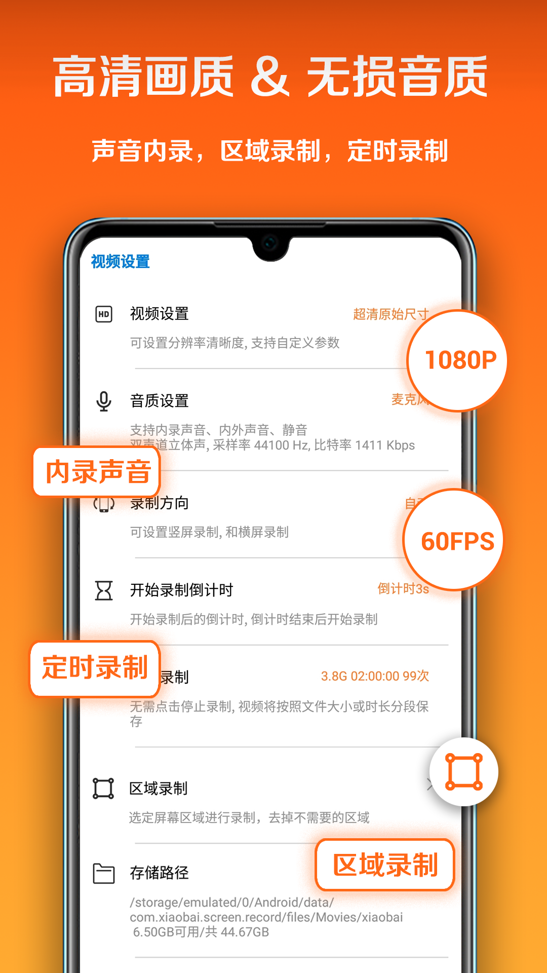 小白录屏app免费版