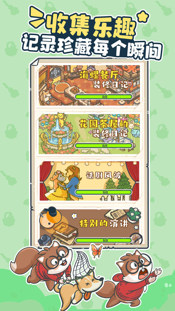 乐缤纷庄园 呼朋唤友来永森镇版本