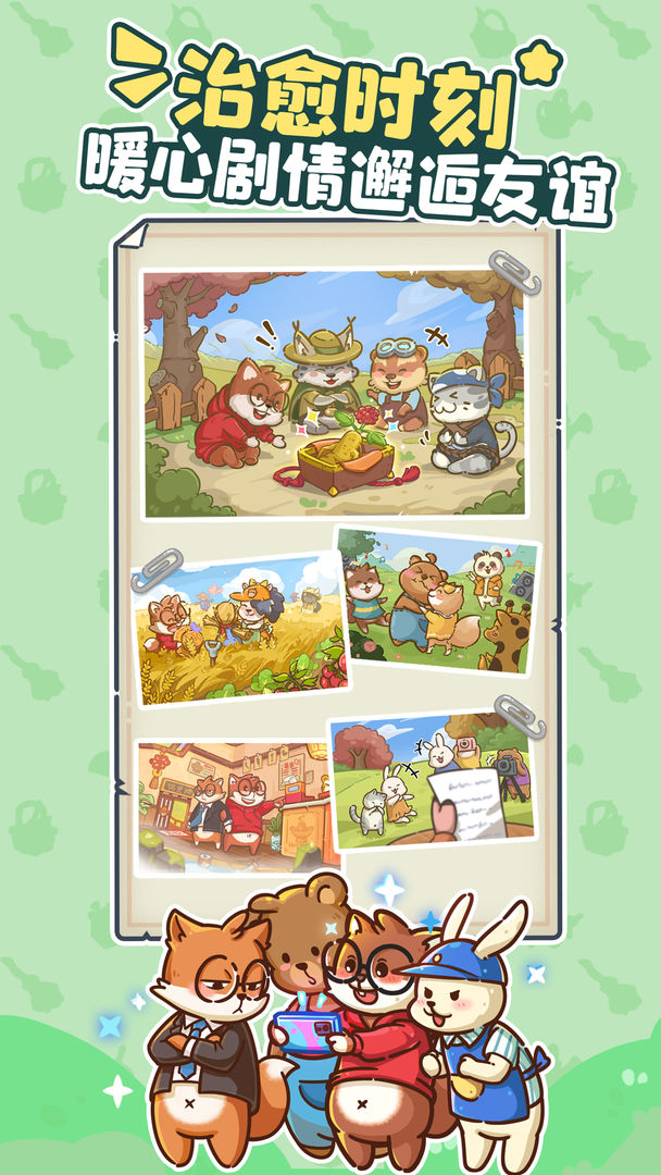 乐缤纷庄园 呼朋唤友来永森镇版本