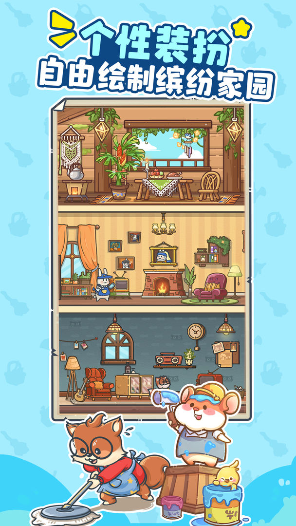 乐缤纷庄园 呼朋唤友来永森镇版本