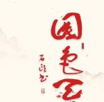 国色天香社区视频手机版解锁版