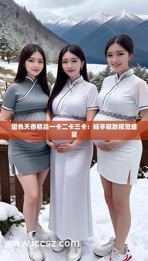 国产一卡2卡3卡4卡精品国色天香福利版