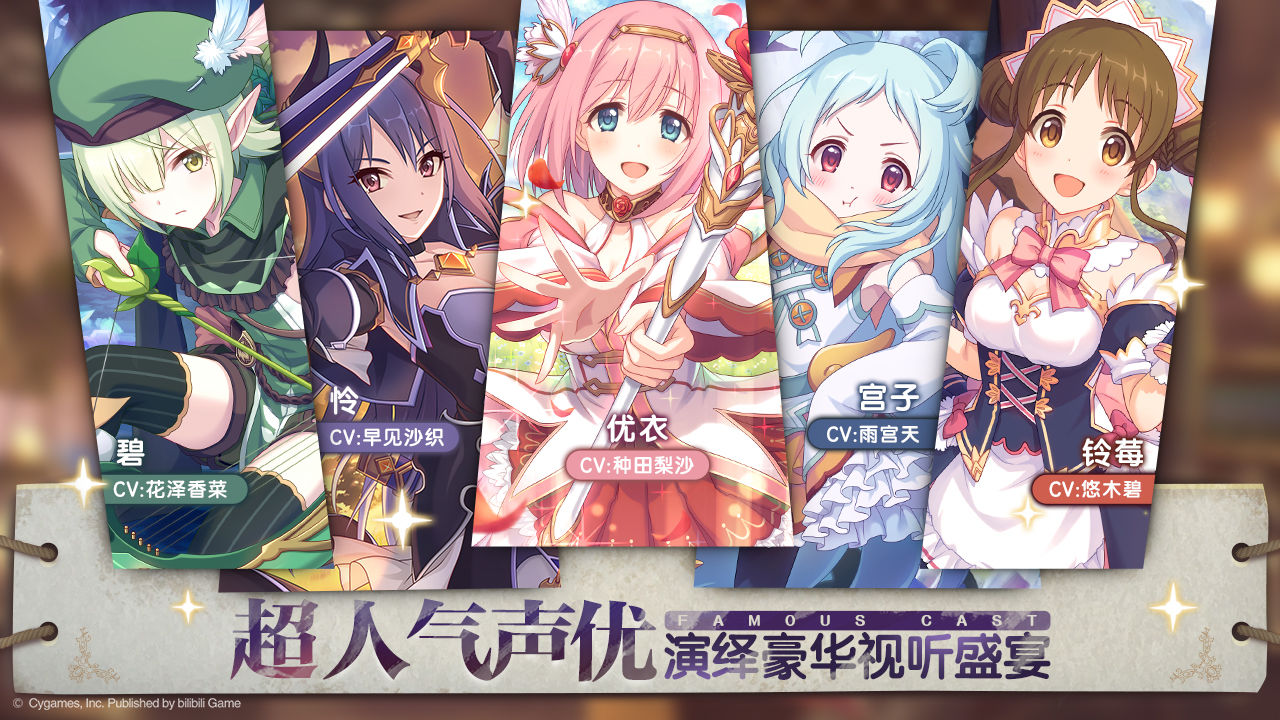 公主连结2022版本