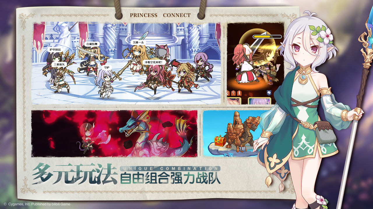 公主连结2022版本