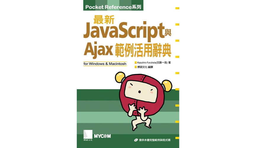 javascriptjavascript日本最新版