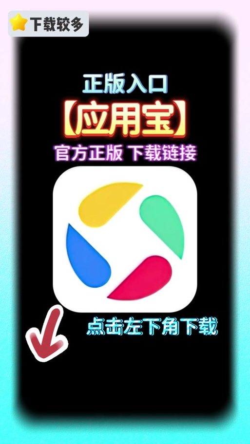 绿巨人应用宝app黑科技