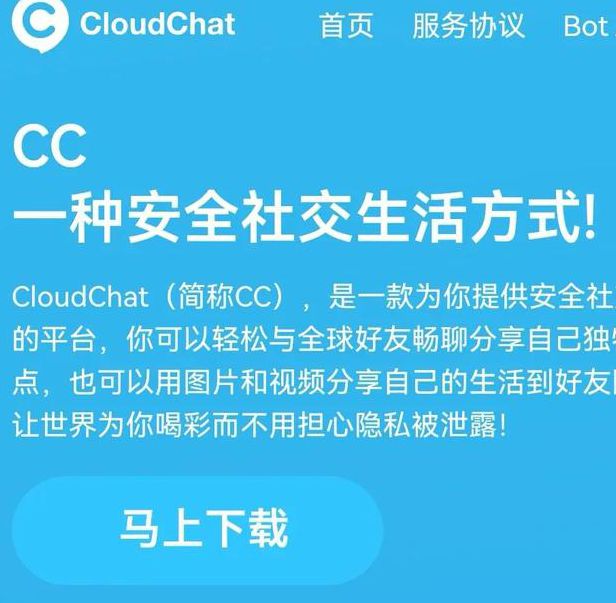 cloudchat官方