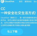 cloudchat官方