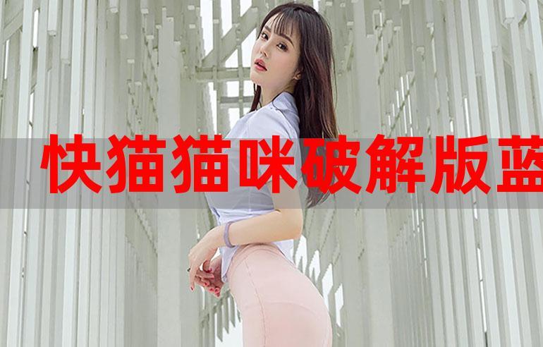 成版人快猫永久