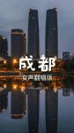 成都4视频