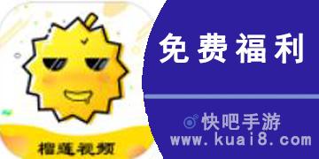 榴莲草莓黄瓜幸福宝视频免费版