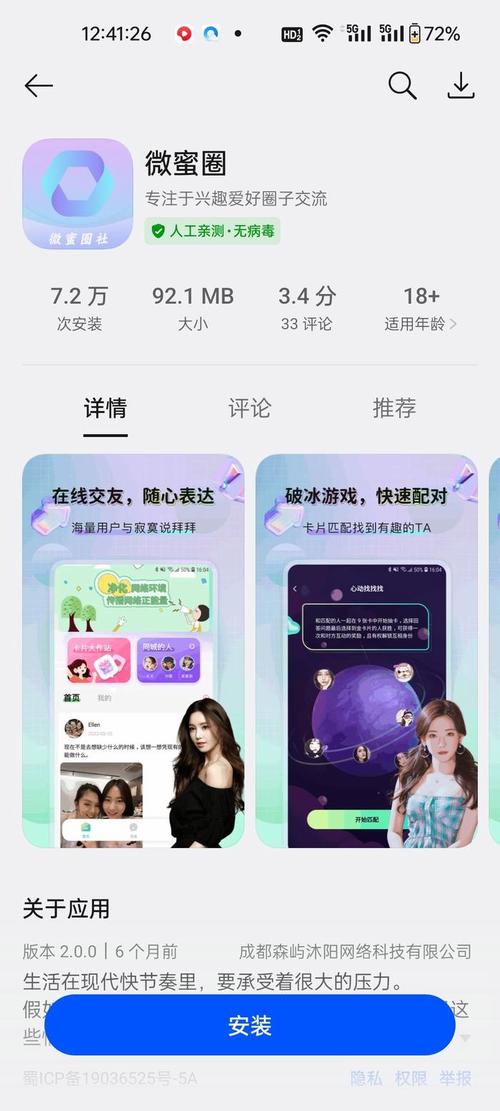 微蜜圈app官方版