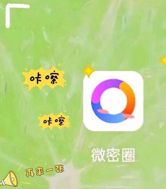 微蜜圈app官方版