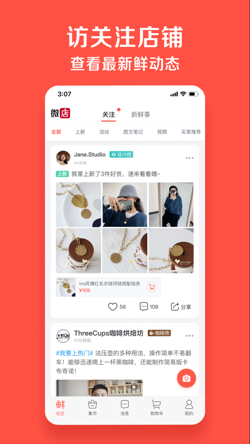 微店app
