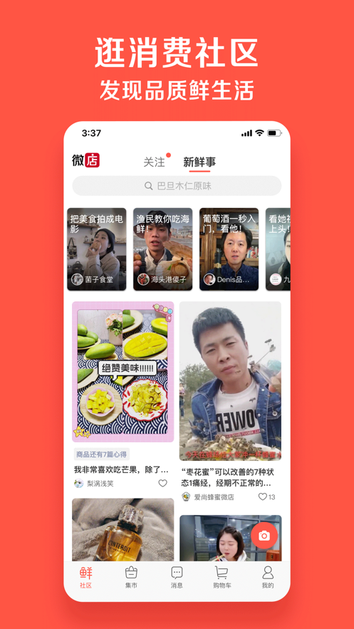 微店app