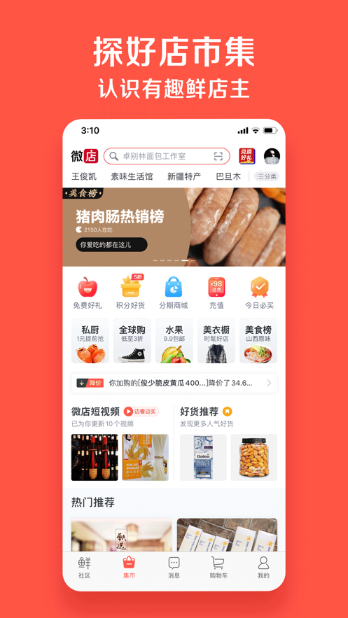 微店app