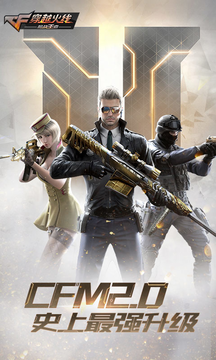 穿越火线-枪战王者最新版