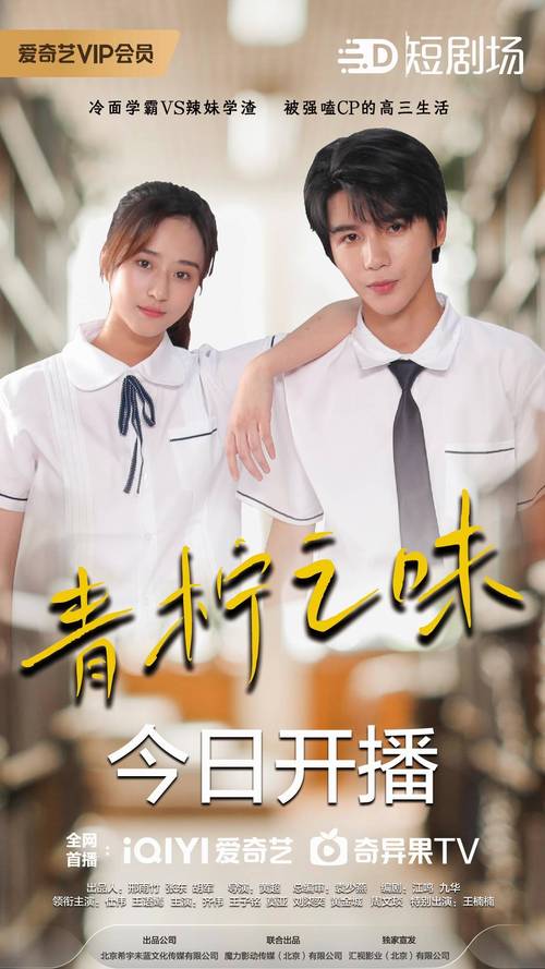 青柠高清在线观看免费版