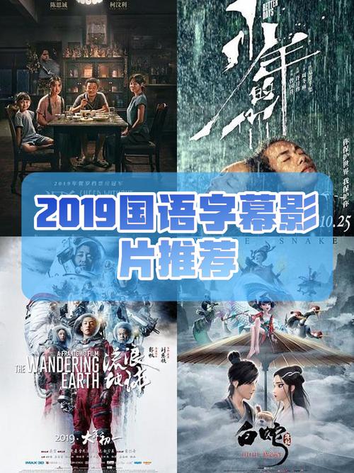 最近的2019中文字幕国语电影