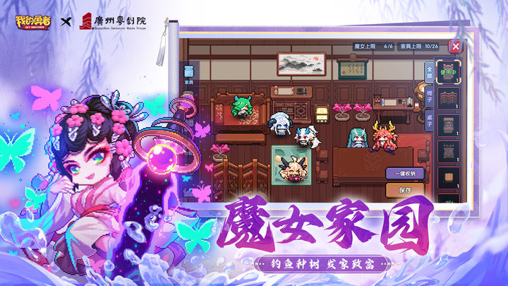 我的勇者 素生粤梦版本