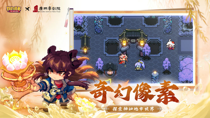 我的勇者 素生粤梦版本