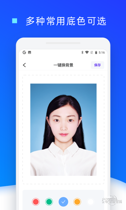证件照一键换底