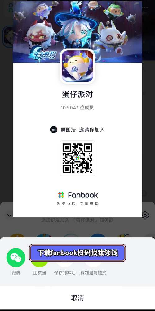 fanbook官方app