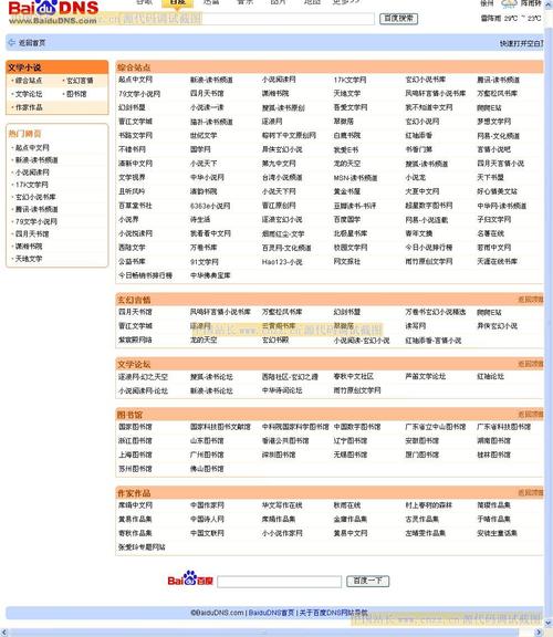 福建导航APP免费网站