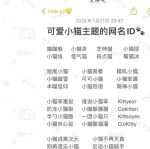 新版猫咪地域网名入口2022