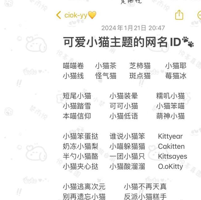 新版猫咪地域网名入口2022