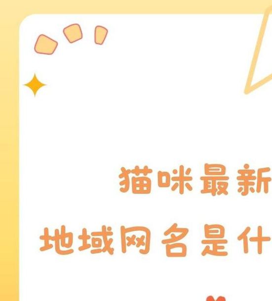 新版猫咪地域网名入口2022