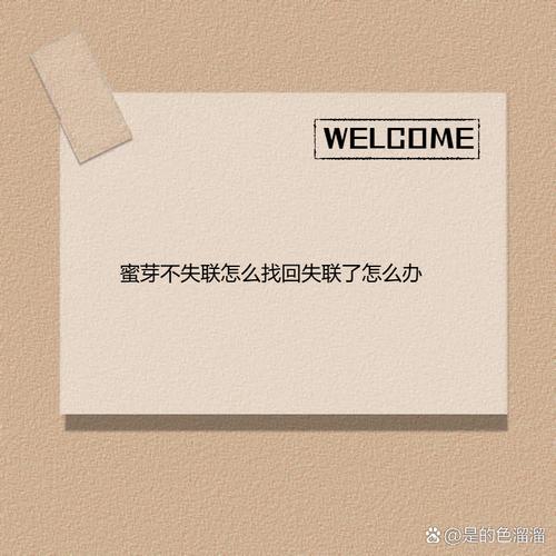 蜜芽737.mon永不失联