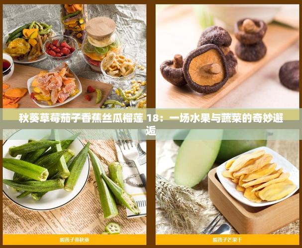 秋葵 茄子 丝瓜 香草 榴莲无限看