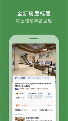 途家民宿APP官方版