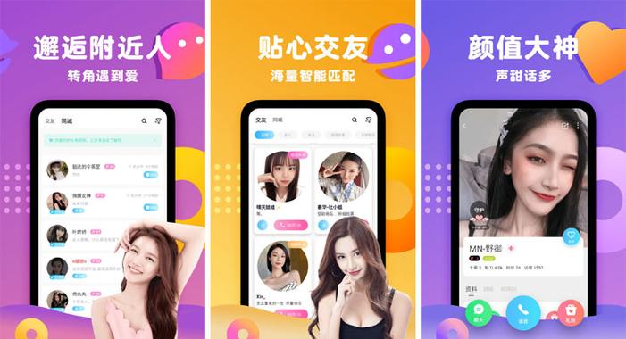 约聊app最新版本