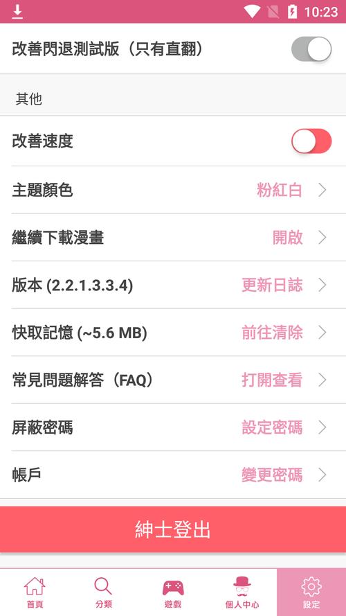 picacomic2.2.1.2.3.3.apk