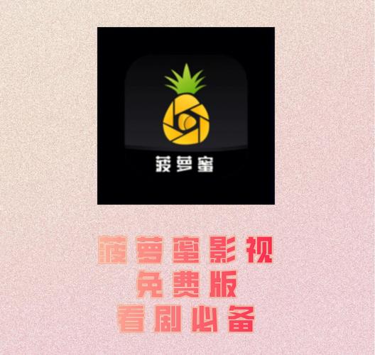 菠萝菠萝蜜播放观看在线视频