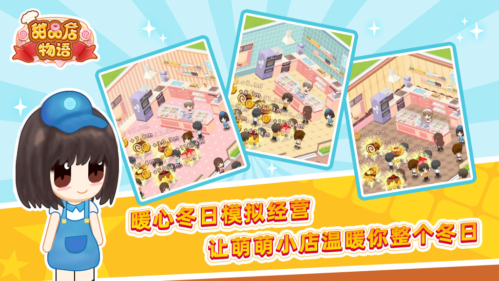 甜品店物语2021最新版
