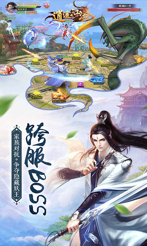 逍遥江湖手游官网版