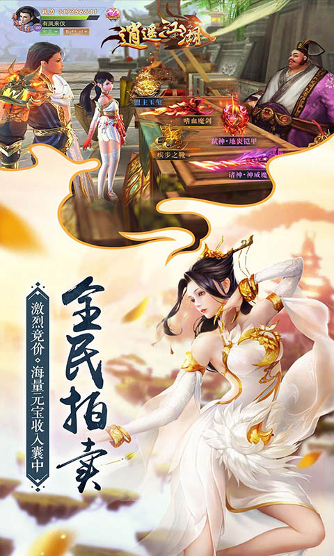 逍遥江湖手游官网版