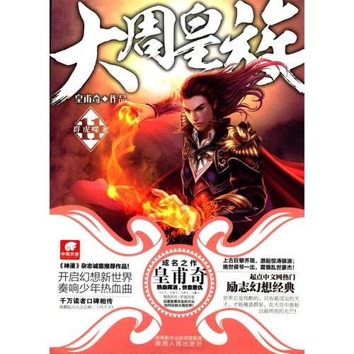 大周皇族txt下载