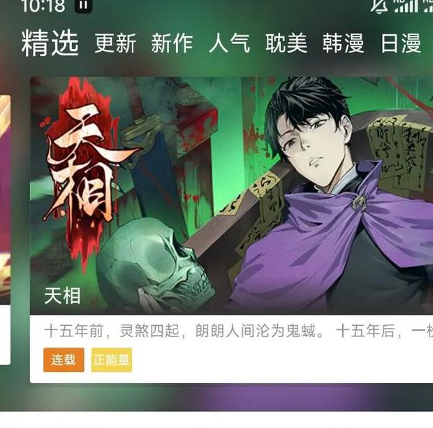 全网漫画阅读平台手机客户端V1.0.9