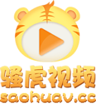 骚虎影视