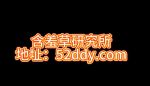 害羞草实验研所入口直接进入
