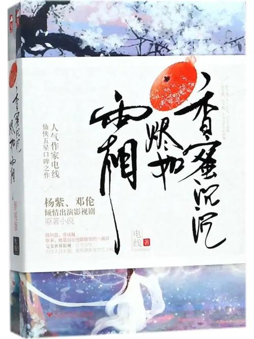 香蜜沉沉烬如霜txt