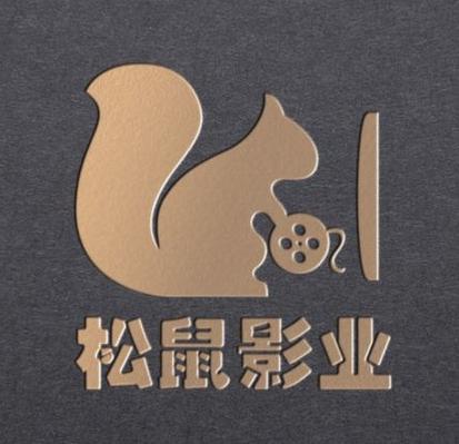松鼠影视会员版